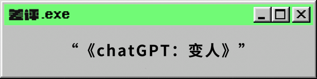 1683920435957.png ChatGPT 真能抢走你的饭碗?我帮你问了律师、编剧、程序员