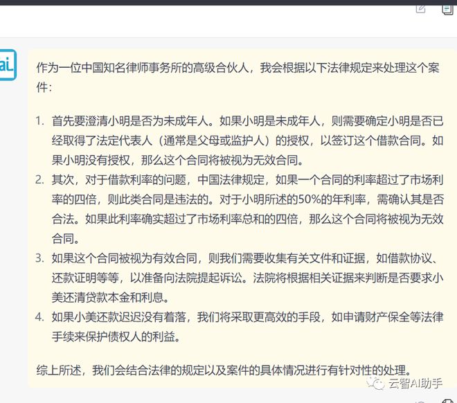 1683921030886.jpeg ChatGPT能替代律师吗?法律界的大坑与未来挑战