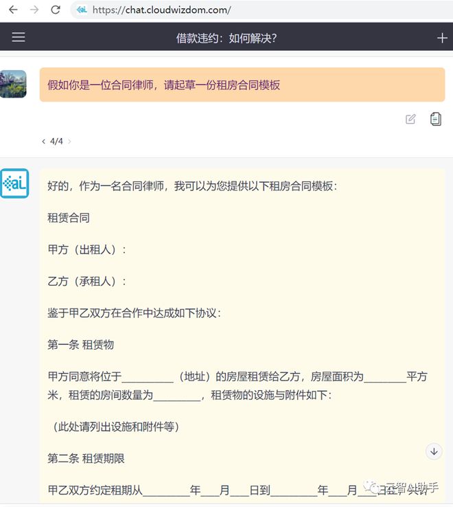 1683921032897.jpeg ChatGPT能替代律师吗?法律界的大坑与未来挑战