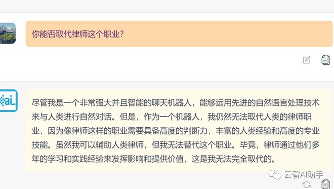 1683921033306.jpeg ChatGPT能替代律师吗?法律界的大坑与未来挑战