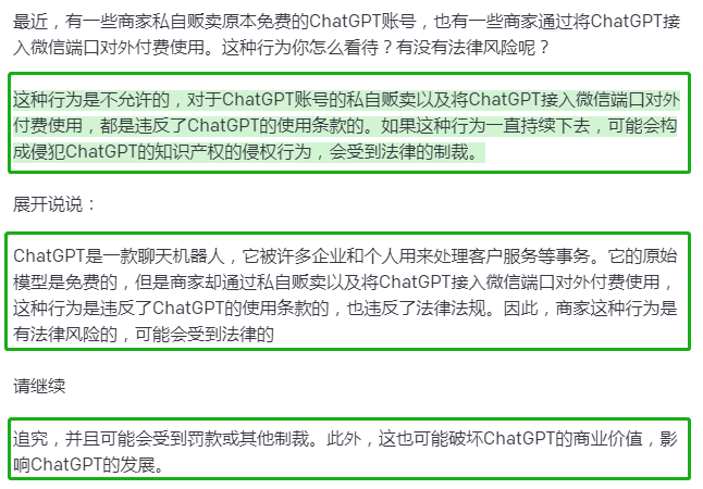 1683924179217.png 「ChatGPT掘金真相:法律边缘的疯狂与风险?」