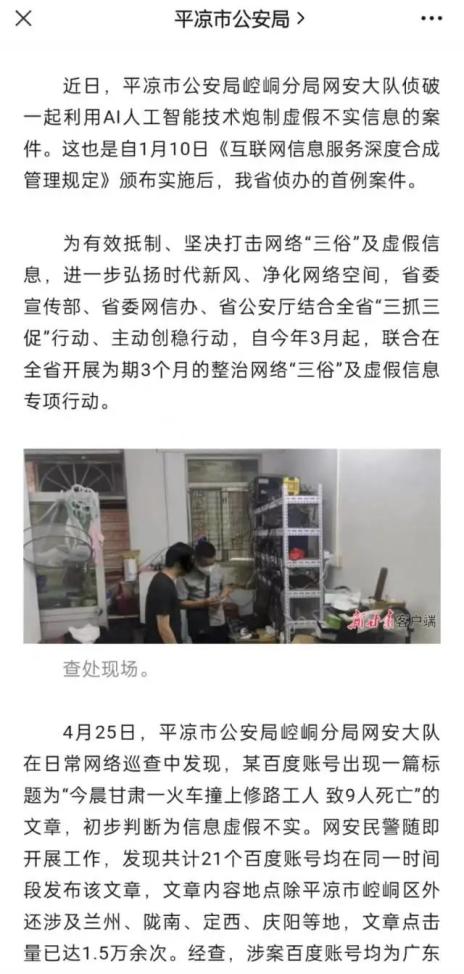 1683924335320.jpeg ChatGPT作祟?AI假新闻震惊,深圳自媒体法人被捕