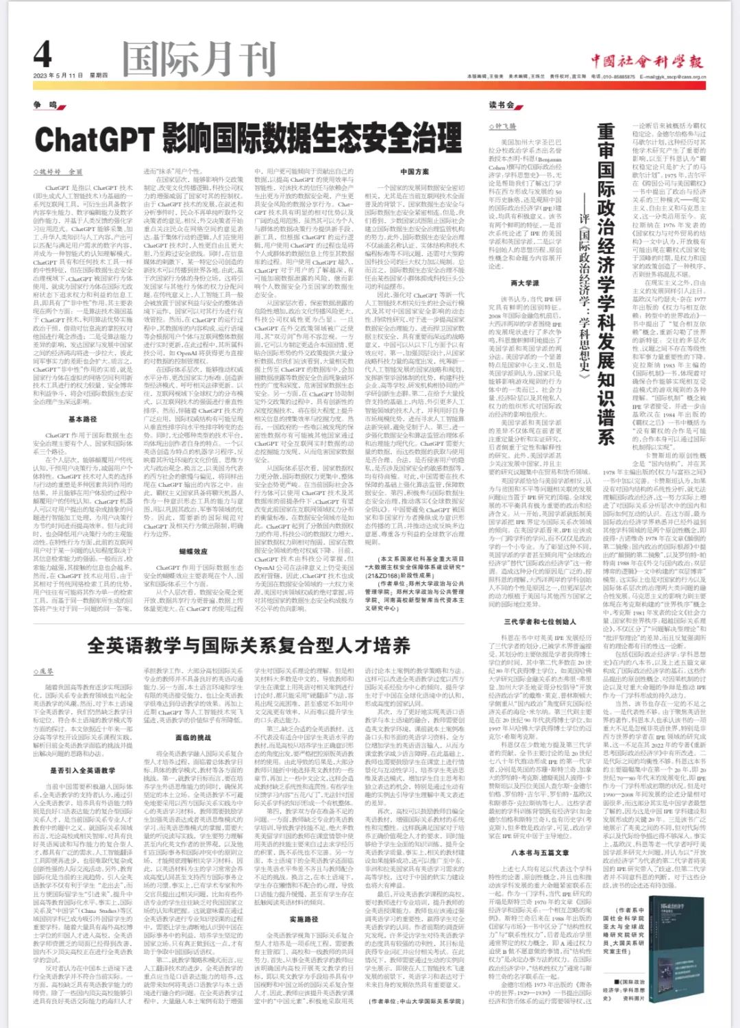 1683930151140.jpeg ChatGPT:技术的力量,国家博弈下的新挑战?