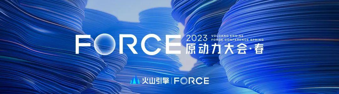 1683945841293.jpeg AI大模型技术爆发,火山引擎如何助力企业敏捷迭代