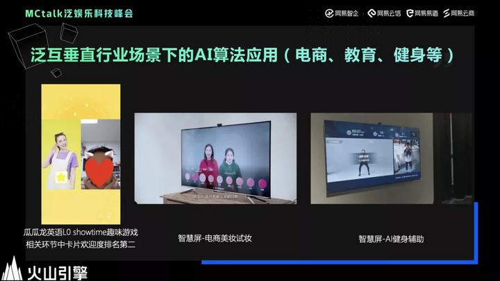 1683970388162.png 揭秘!AI如何助力泛娱乐社交产业创新与增长?火山引擎CV算法实战分享