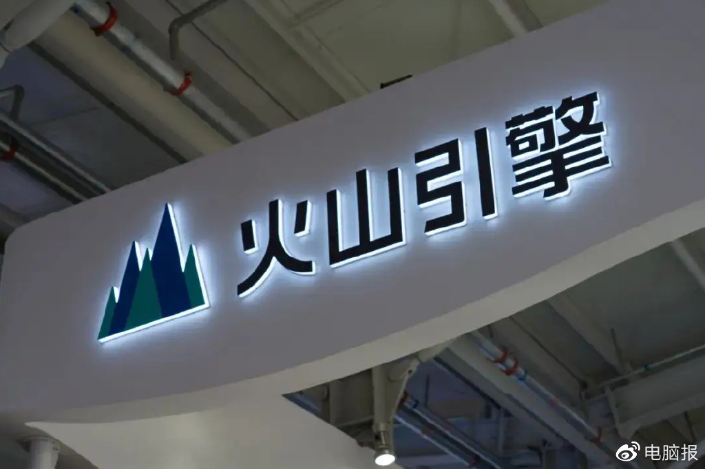 1683971375452.jpeg 揭秘火山引擎原动力大会:AI大模型新力作,边缘云+音视频技术的超级引擎