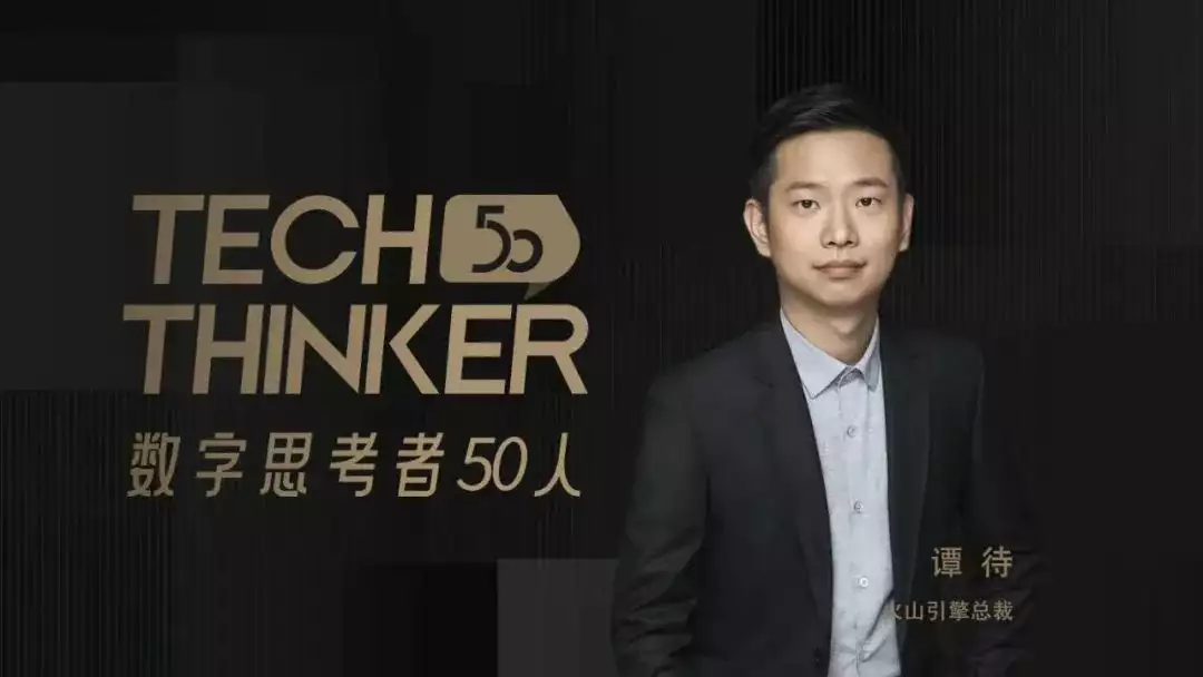 1683986246979.webp 对话火山引擎总裁谭待:从同质化的云服务中突围 | 数字思考者50人这一次,“挖呀挖”黄老师,“底裤”都被扒掉了