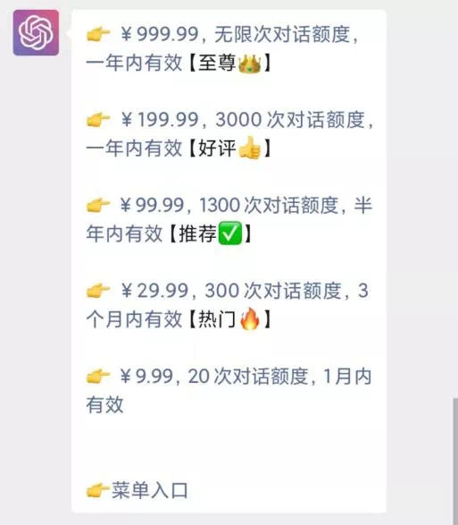 1683999803296.jpeg ChatGPT热度下,蹭热点的生意火了,法律该跟上吗?