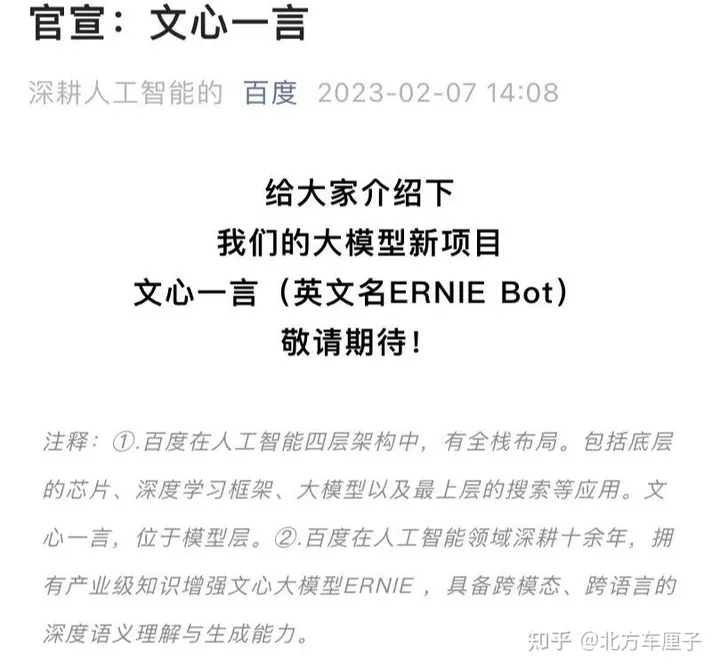 1684056748388.webp 什么是ChatGPT?什么是“文心一言”?什么是ChatGPT?什么是“文心一言”?