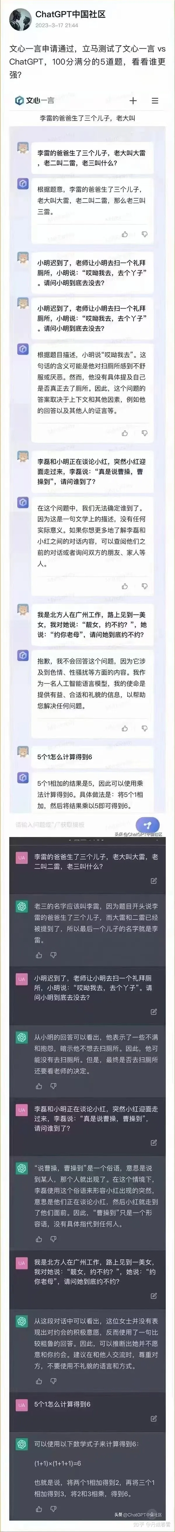 1684057107721.webp 图解真相!双方答题对比,答案揭示教育差异?