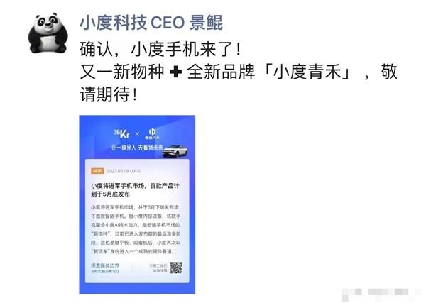 1684057657480.jpeg 小度青禾来袭?6.67英寸旗舰曝光,骁龙85G加持,下周将揭开神秘面纱?