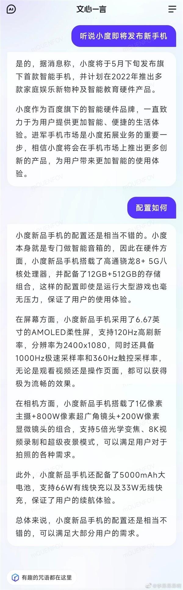 1684057657903.jpeg 小度青禾来袭?6.67英寸旗舰曝光,骁龙85G加持,下周将揭开神秘面纱?