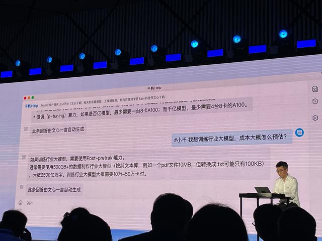 1684058580788.jpeg 大模型时代已来?百度文心千帆现场演示打破谜团,私有化部署与微调能力一展究竟