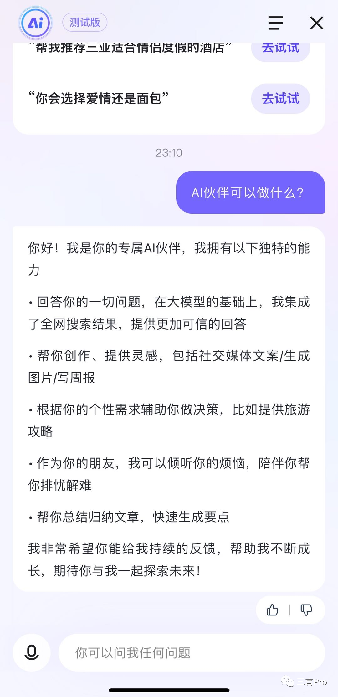 1684058747766.png 揭秘!百度AI‘对话’新功能对比文心一言,真相何在?🔥提问大挑战,看谁的答案更准!🔍