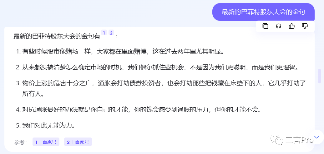 1684058758099.png 揭秘!百度AI‘对话’新功能对比文心一言,真相何在?🔥提问大挑战,看谁的答案更准!🔍