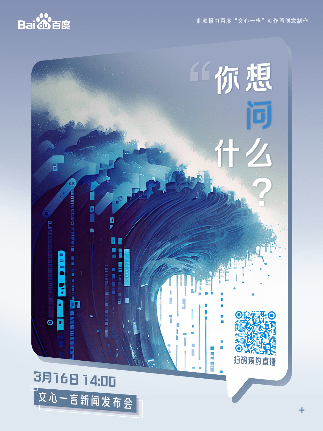 1684059780691.png 🎉文心一言倒计时jem?!你想它做啥?快来投票赢周边吧!🔥