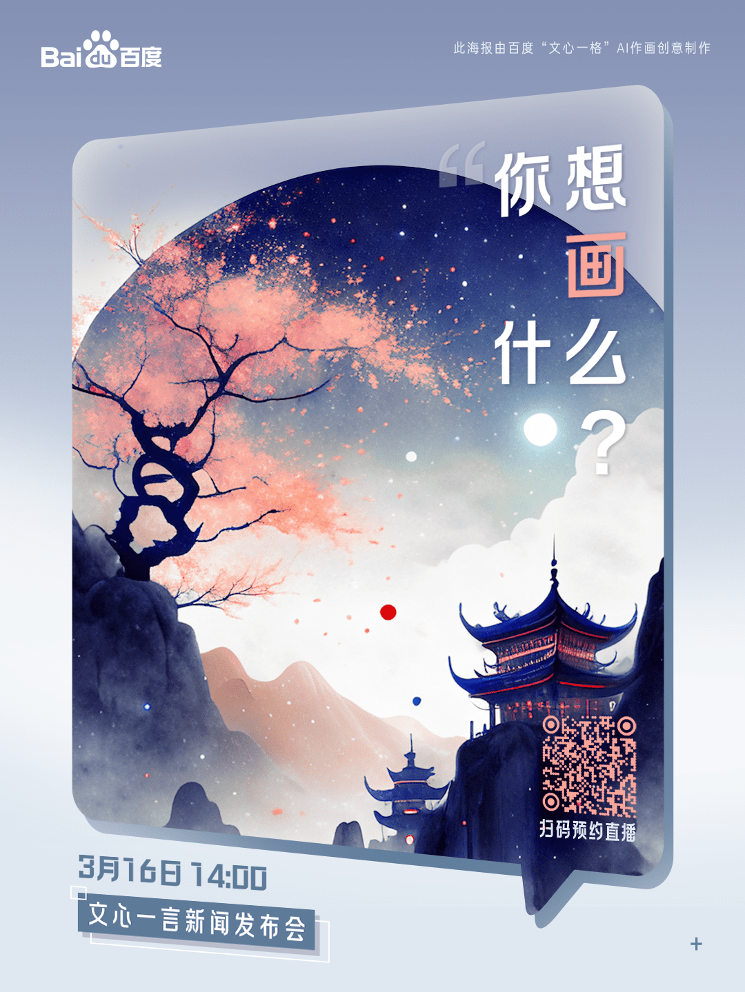 1684059781409.png 🎉文心一言倒计时jem?!你想它做啥?快来投票赢周边吧!🔥