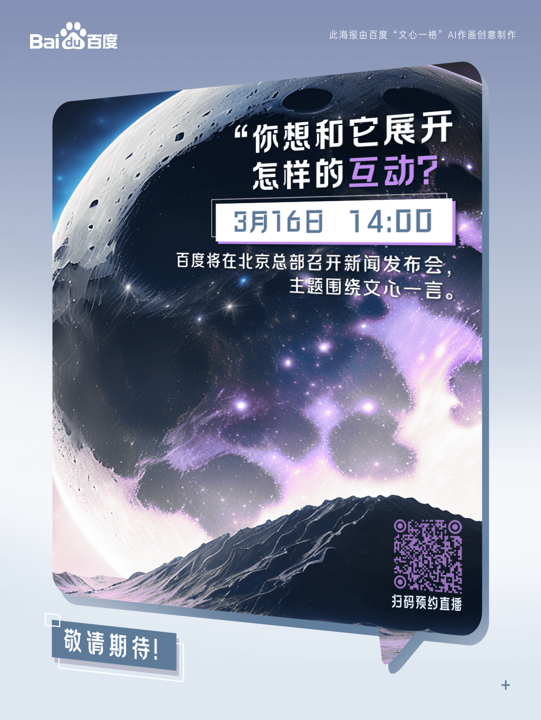 1684059782802.png 🎉文心一言倒计时jem?!你想它做啥?快来投票赢周边吧!🔥