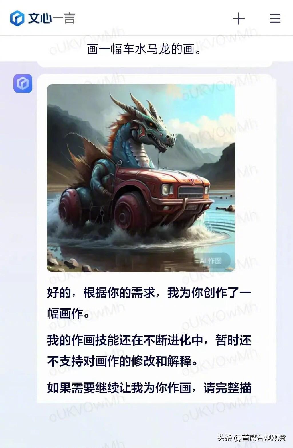 1684060961212.jpeg 文心一言真相何在?是‘套壳’还是真才实学?