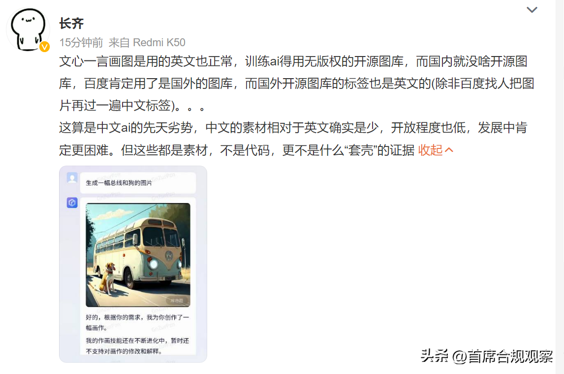 1684060963446.png 文心一言真相何在?是‘套壳’还是真才实学?