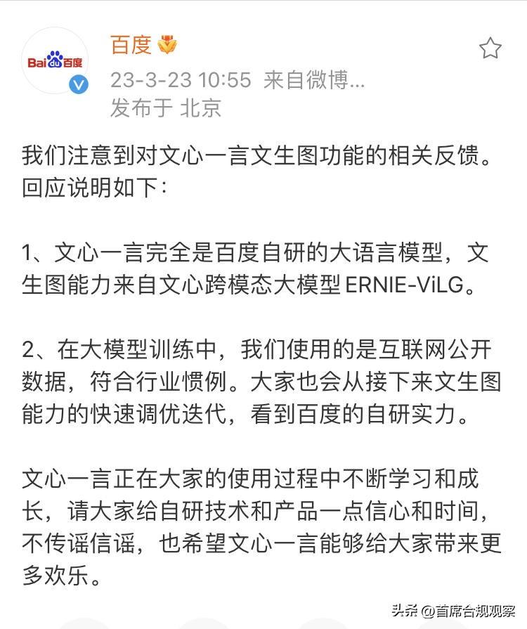 1684060969433.jpeg 文心一言真相何在?是‘套壳’还是真才实学?