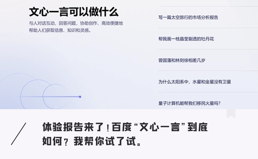 1684062254746.png 10问百度文心一言!确实不完美,但还没那么差