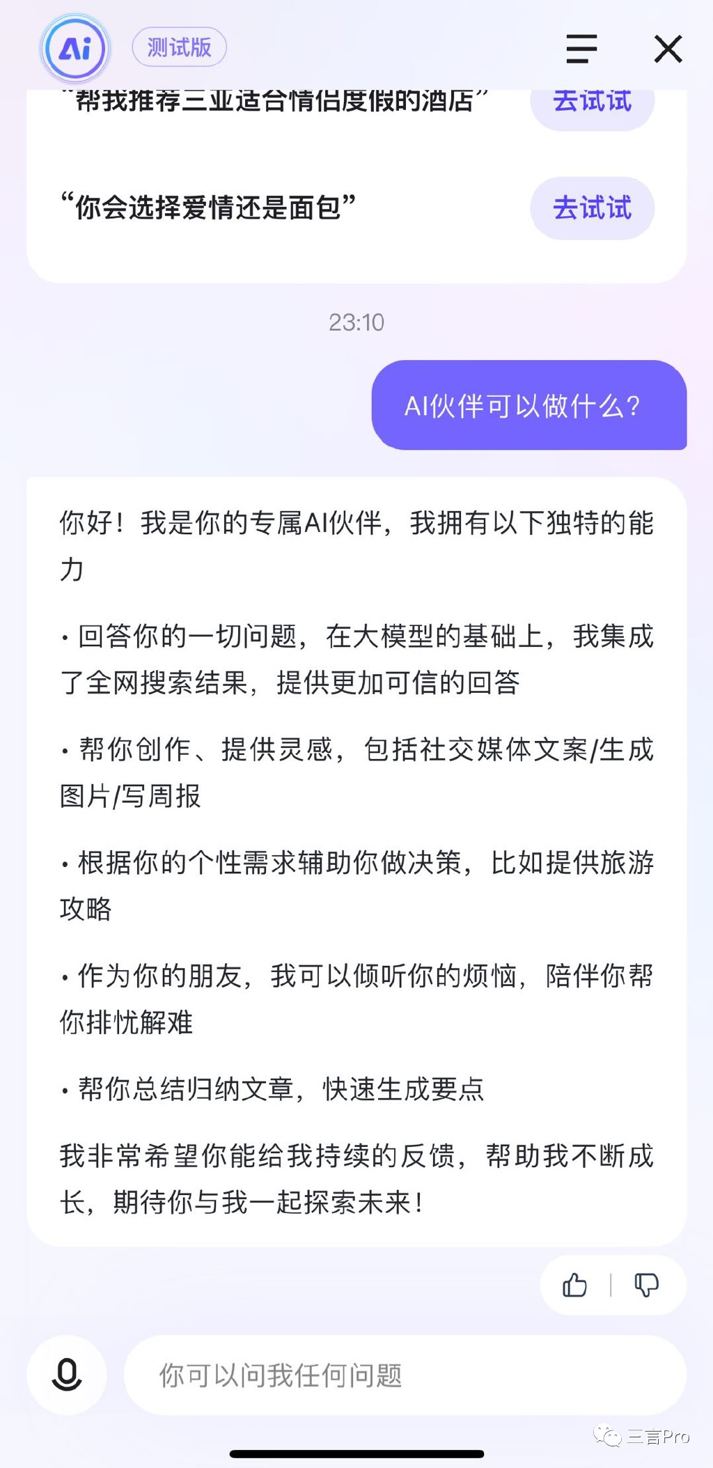 1684062465683.jpeg 揭秘!百度AI‘对话’与文心一言大比拼,真相如何?🔥💥