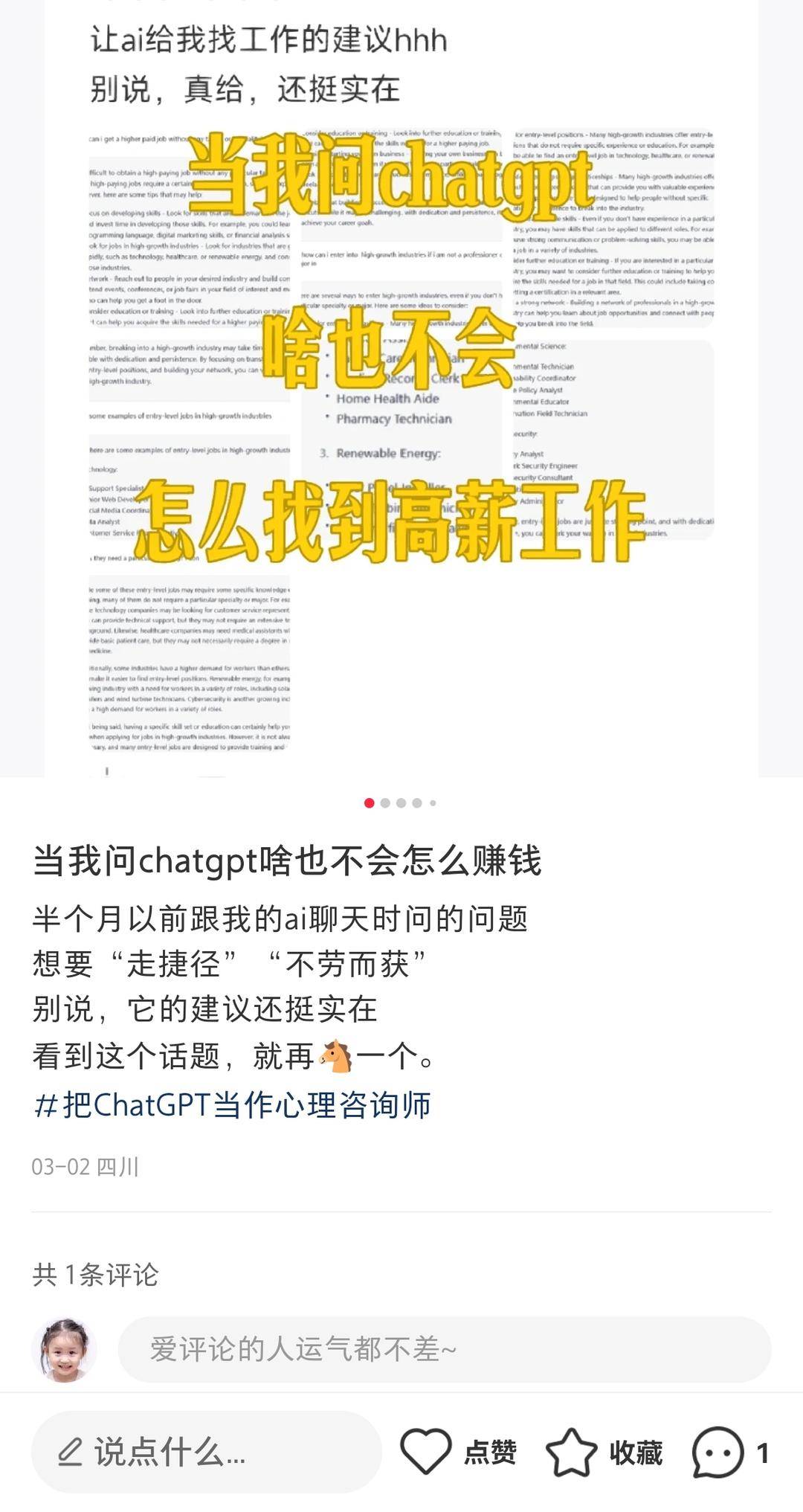 1684064006856.jpeg ChatGPT能成为心理导师吗?它会是你的下一任心理咨询师吗?
