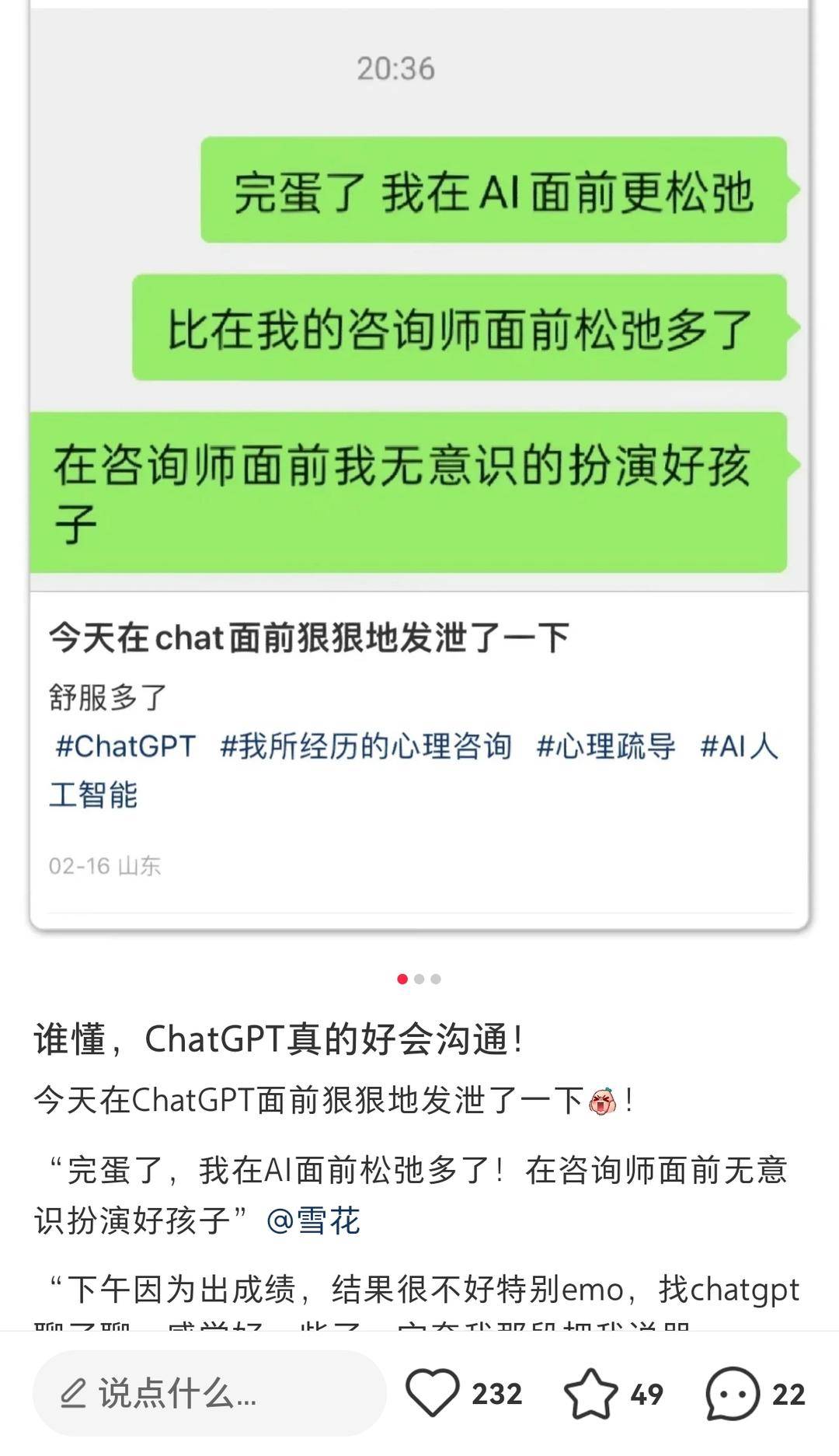 1684064007449.jpeg ChatGPT能成为心理导师吗?它会是你的下一任心理咨询师吗?