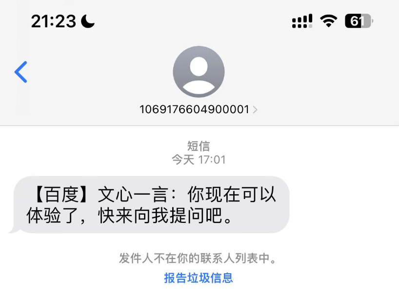 1684064179308.png 文心一言,感觉不错,你们体验了没?