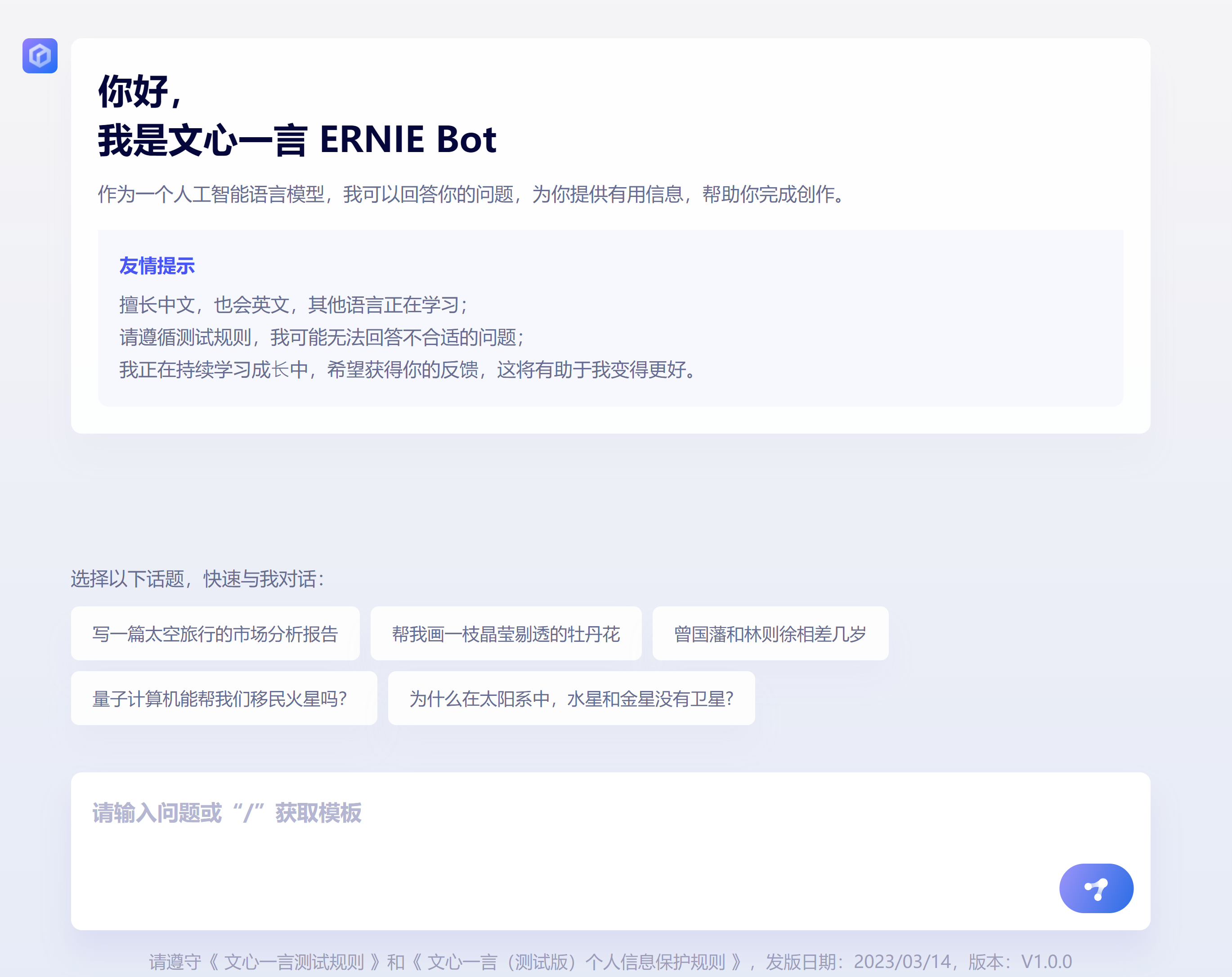 1684064183309.png 文心一言,感觉不错,你们体验了没?