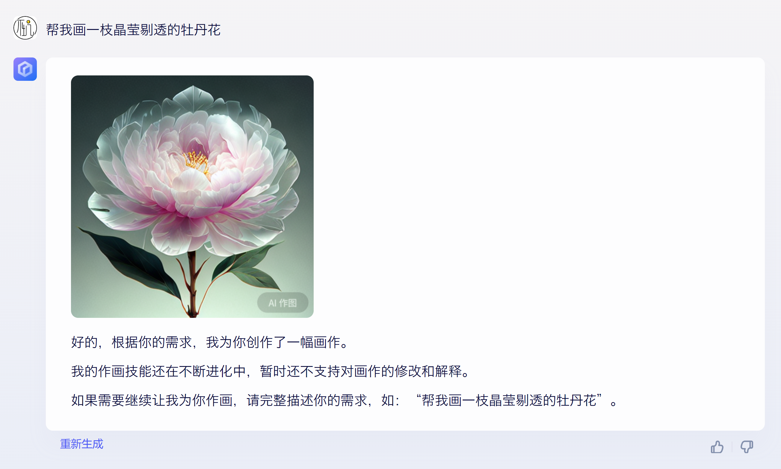 1684064184674.png 文心一言,感觉不错,你们体验了没?