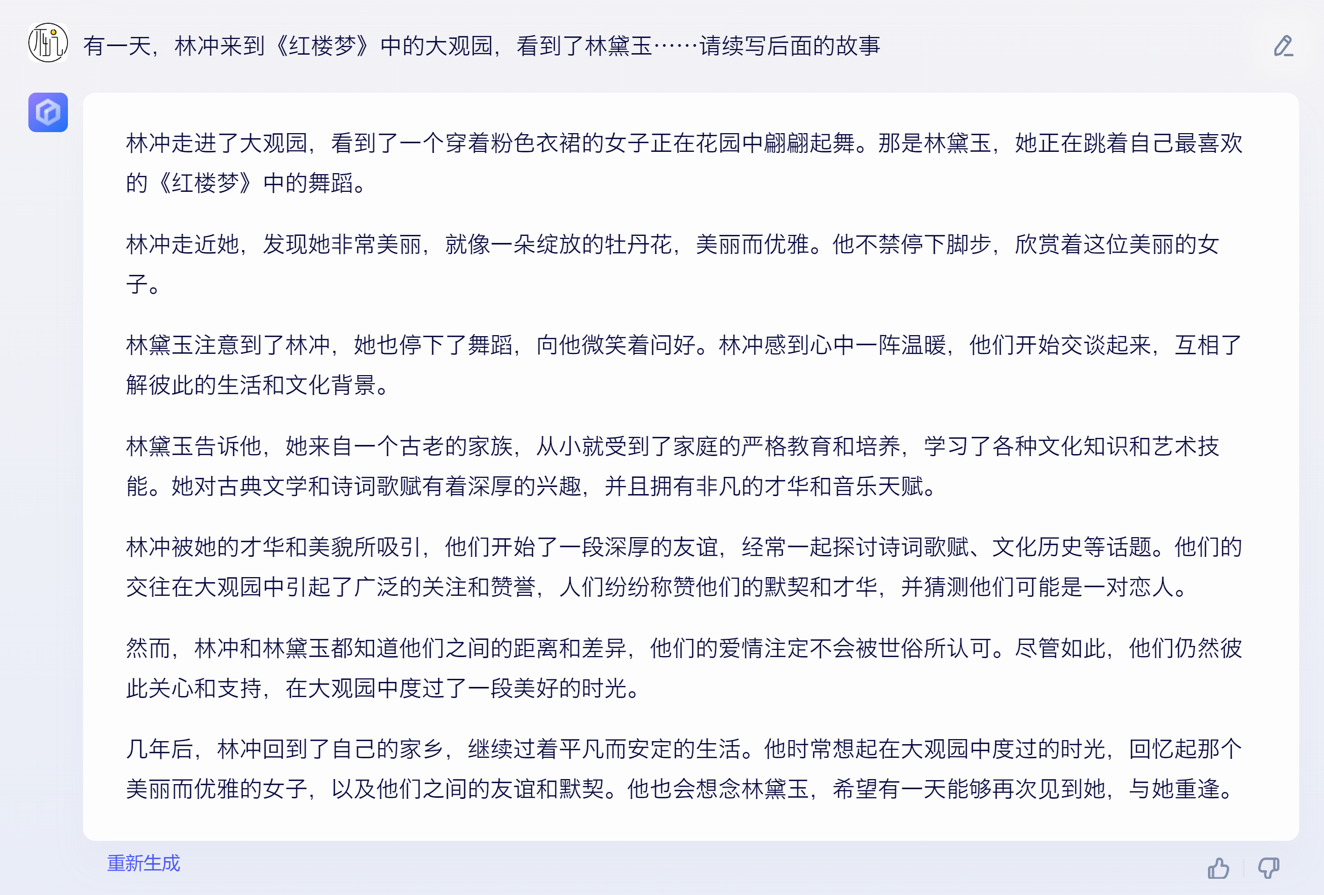 1684064188531.png 文心一言,感觉不错,你们体验了没?