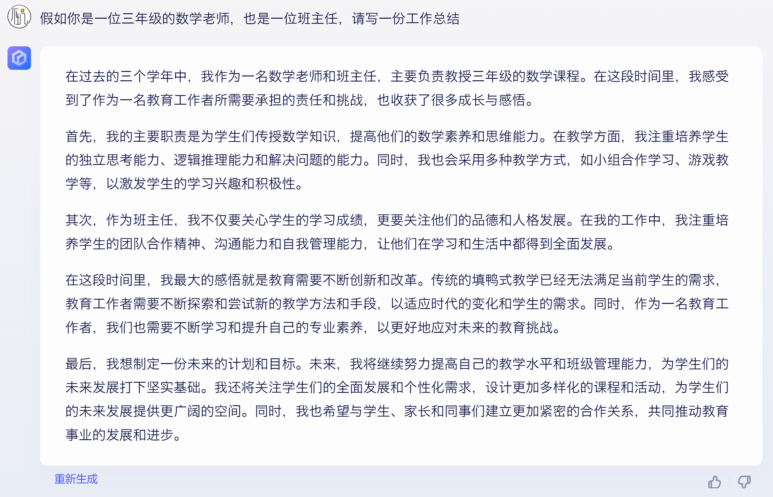 1684064198973.png 文心一言,感觉不错,你们体验了没?
