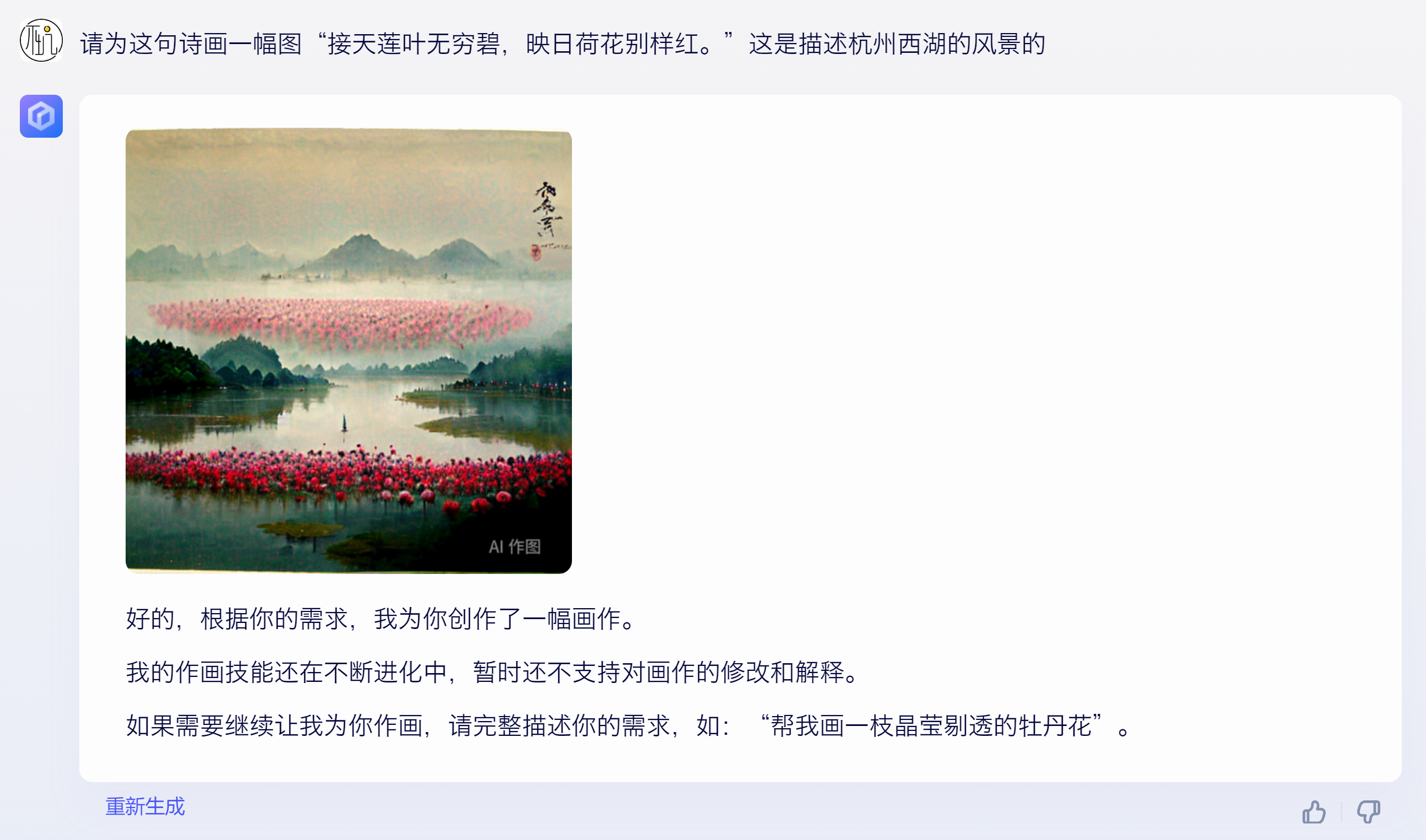 1684064203596.png 文心一言,感觉不错,你们体验了没?