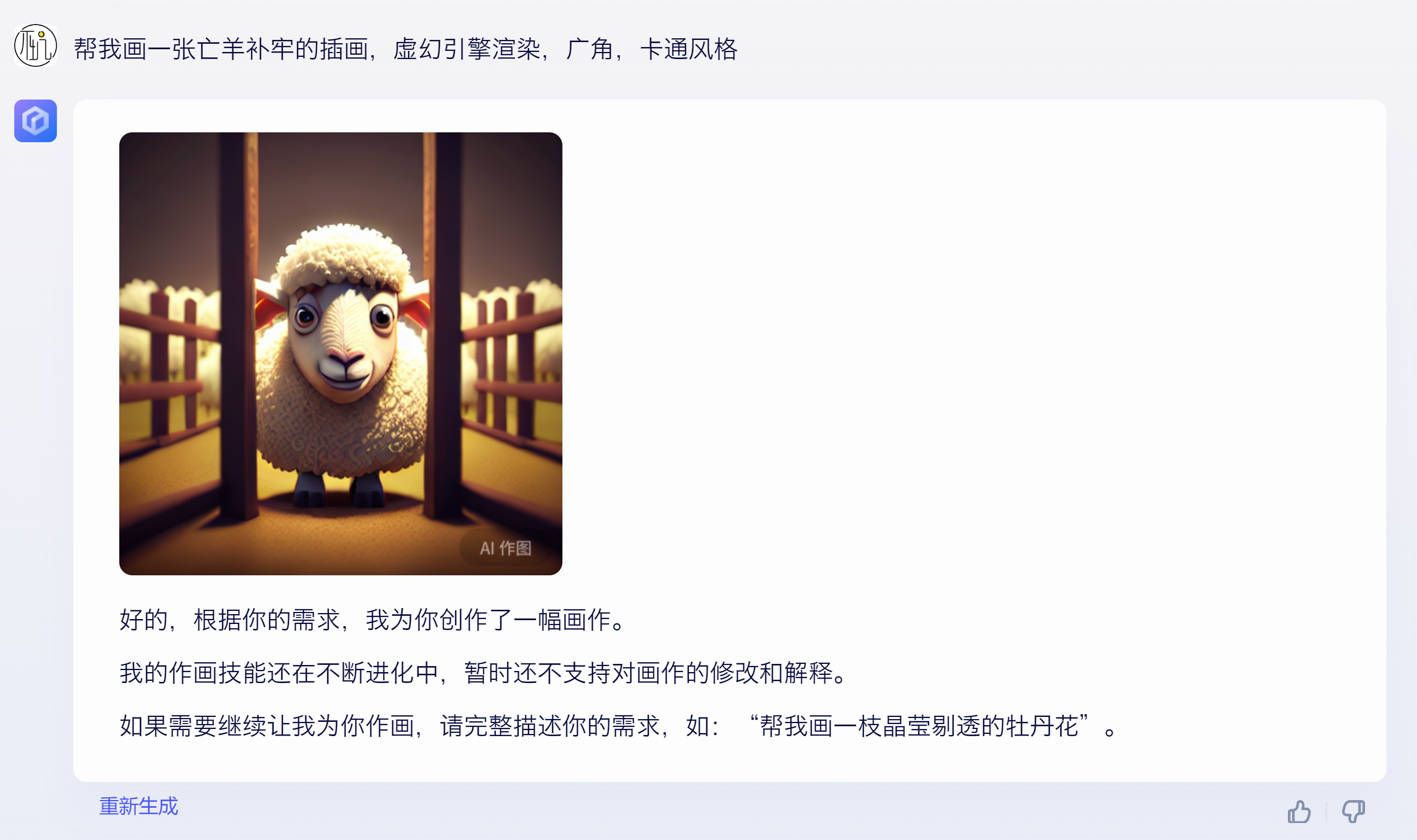 1684064205666.png 文心一言,感觉不错,你们体验了没?