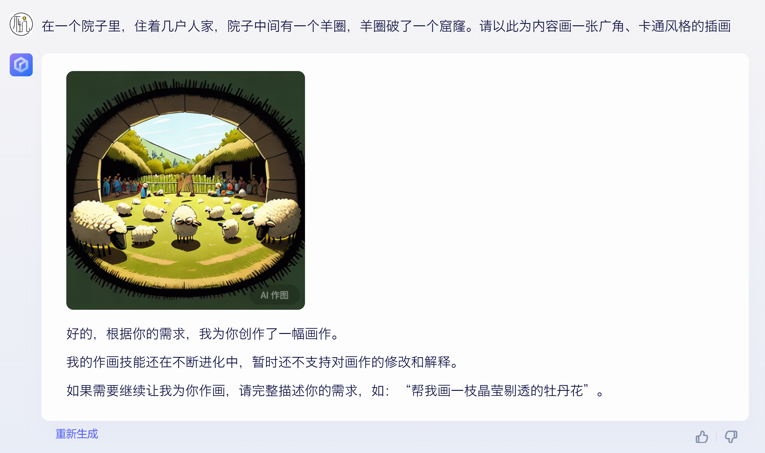 1684064206974.png 文心一言,感觉不错,你们体验了没?