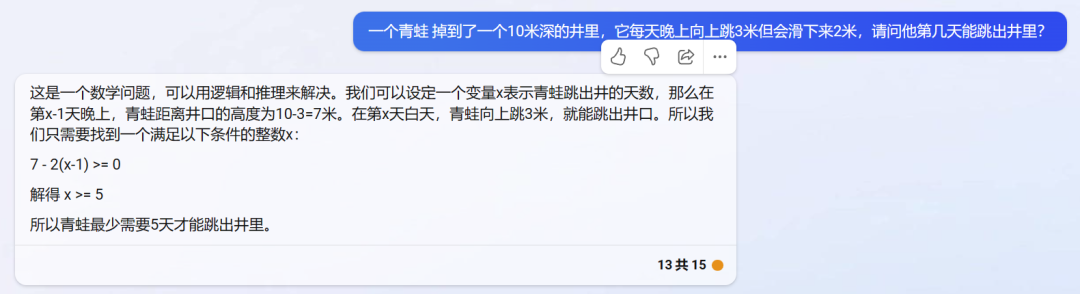 1684066223955.png 体验完百度的文心一言,我只能说它胆子够大。