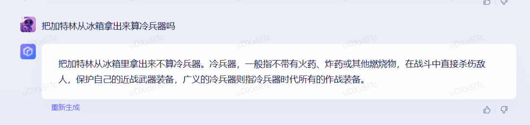 1684066227200.png 体验完百度的文心一言,我只能说它胆子够大。