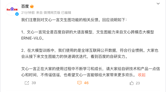 1684066410791.png 真相何在?百度文心一言回应生图争议,自研实力几何?