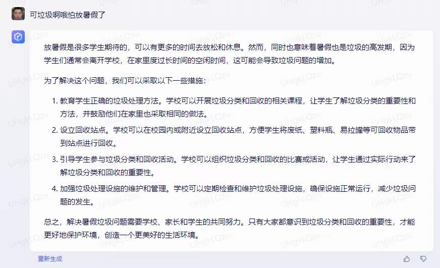 1684066851814.jpeg AI聊天工具:翻墙阴影、打破想象与局限?