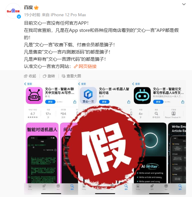 1684067221066.png 文心一言真相大白!官方App被盗版,内测资格不存在,但能力如何?