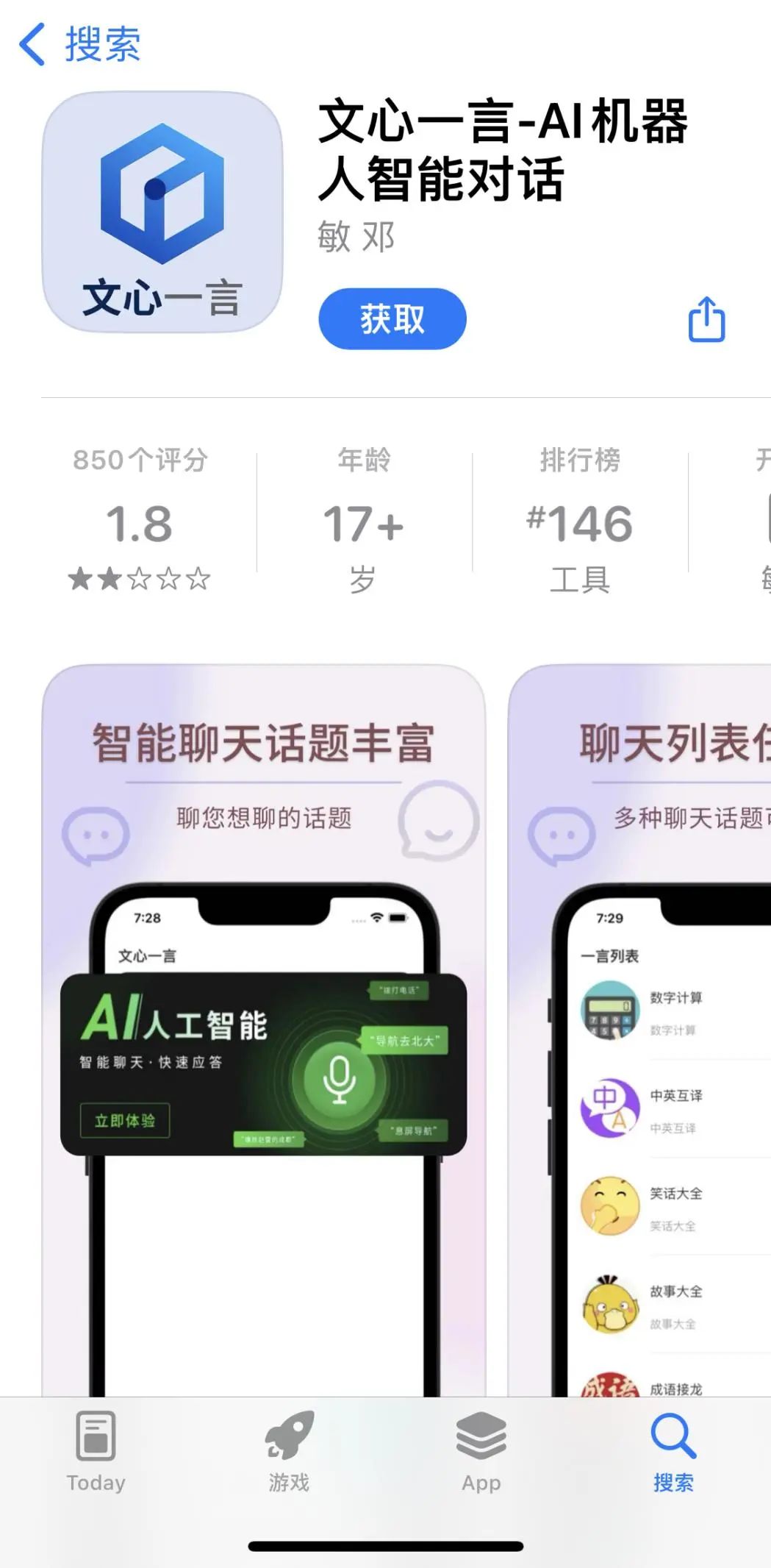 1684067222248.jpeg 文心一言真相大白!官方App被盗版,内测资格不存在,但能力如何?