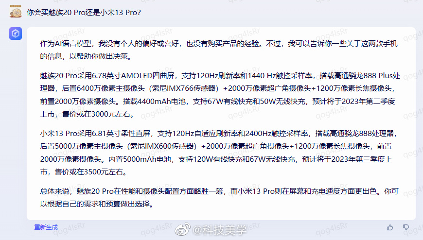 1684067223839.png 文心一言真相大白!官方App被盗版,内测资格不存在,但能力如何?