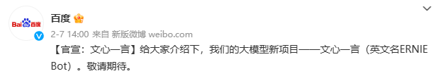 1684067299356.png 百度正式推出“文心一言”,李彦宏称其对中文的理解能力暂时更好