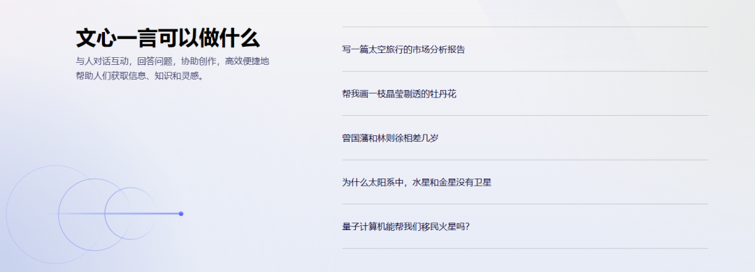 1684067299723.png 百度正式推出“文心一言”,李彦宏称其对中文的理解能力暂时更好