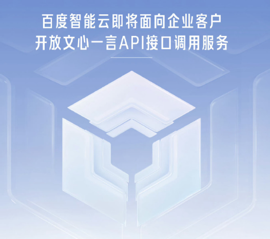 1684067300486.png 百度正式推出“文心一言”,李彦宏称其对中文的理解能力暂时更好