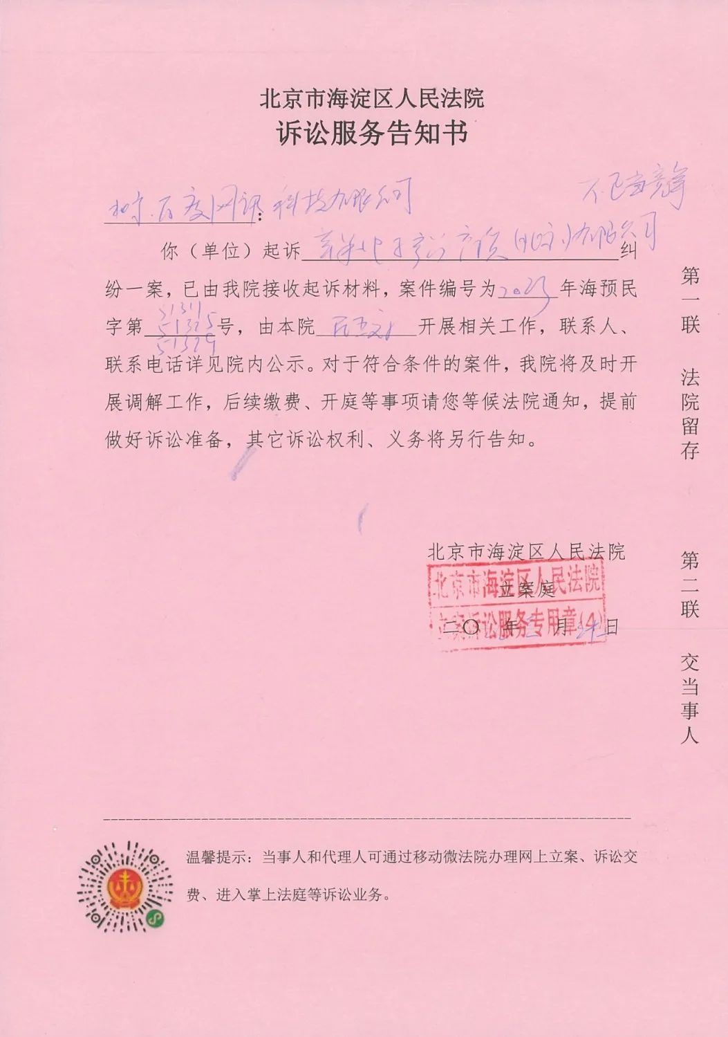 1684068907300.jpeg 文心一言付费下载?假的!骗子行为已报警,真相在这里