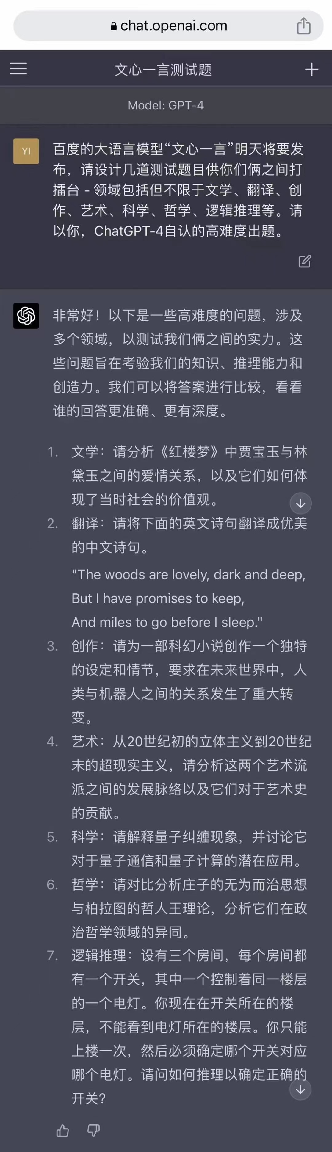 1684177611623.png 文心一言实战评测:亲身体验,它的表现如何?!