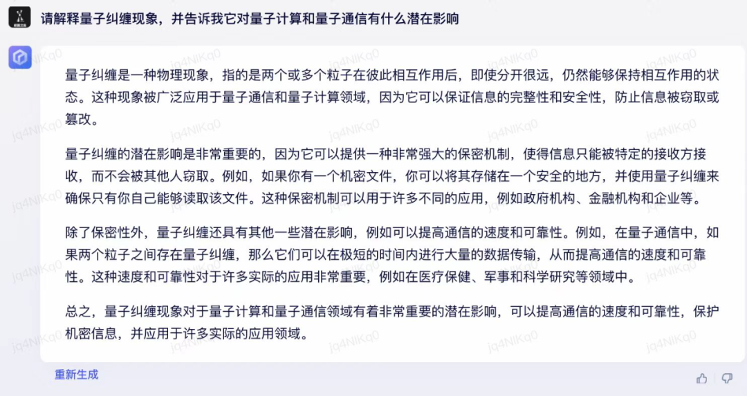 1684177619143.png 文心一言实战评测:亲身体验,它的表现如何?!